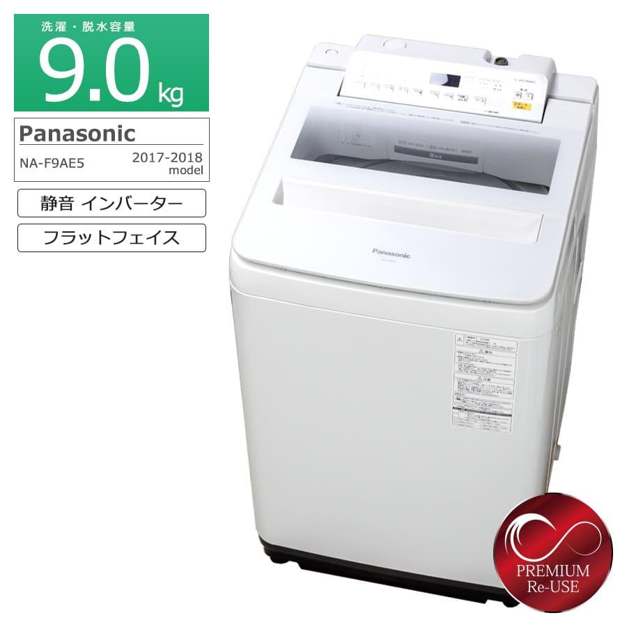 1 パナソニック 洗濯機 NA-F9AE5 全自動洗濯機 9.0㎏ Panasonic（パナソニック） 全自動洗濯機 9kg NA-F9AE5 中古 搬入付き