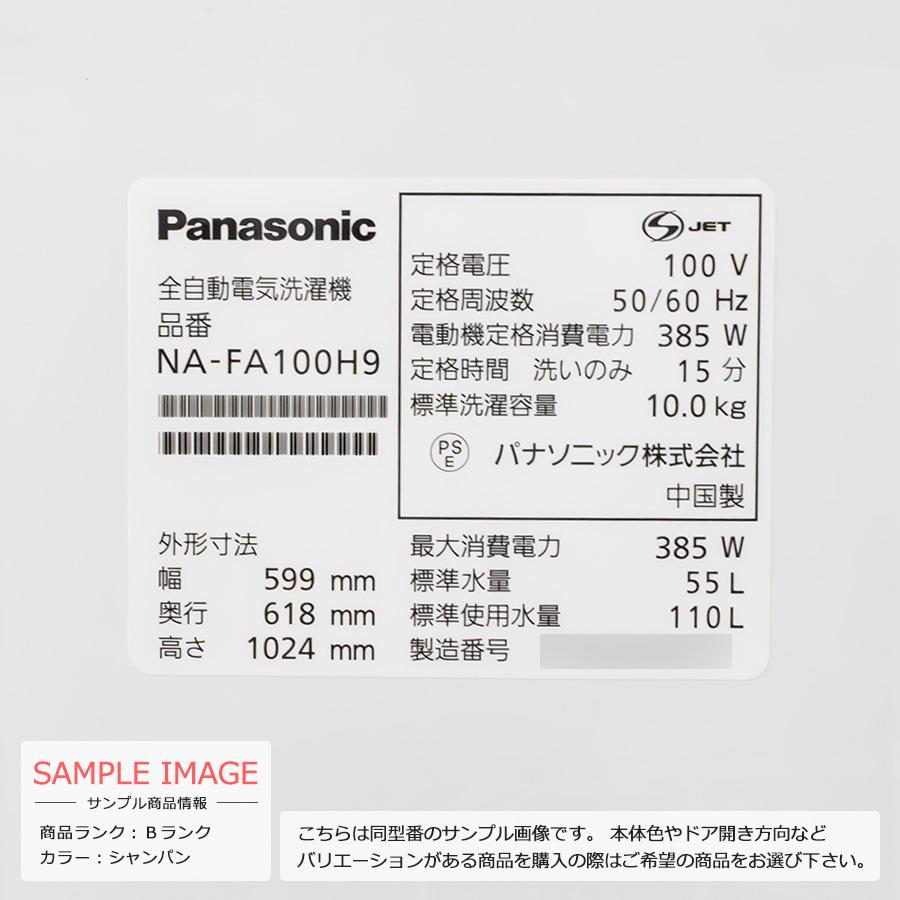 Panasonic（パナソニック） 中古/屋内搬入付き 全自動洗濯機 10kg 長期