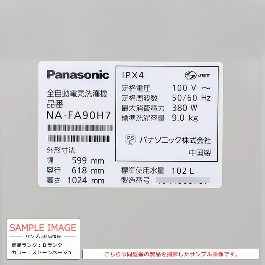 Panasonic 中古 洗濯機 パナソニック NA-FA90H7 9kg 9キロ 6ヶ月 Panasonic 中古 洗濯機 パナソニック NA-FA90H7 9kg 9キロ 6ヶ月