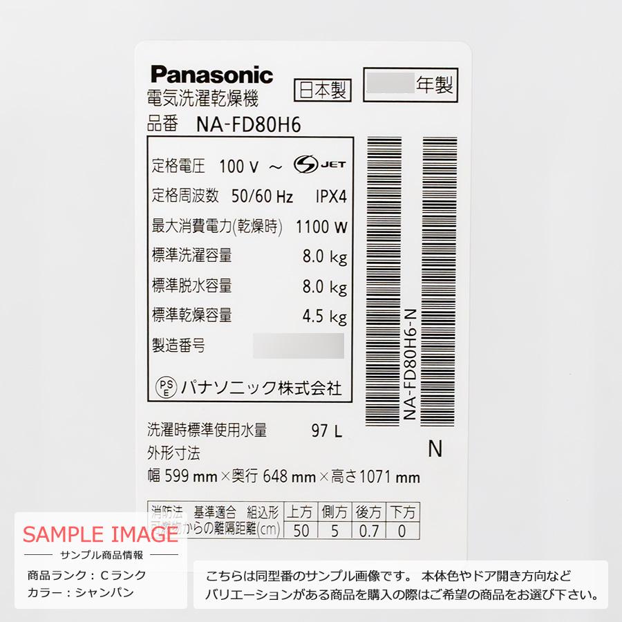Panasonic（パナソニック） 中古/屋内搬入付き 洗濯乾燥機 洗濯8kg 