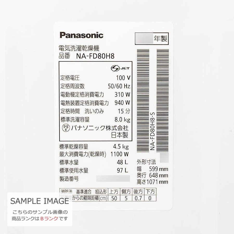 中古/屋内搬入付き Panasonic 8.0kg 洗濯乾燥機 60日保証 20-21年製 NA-FD80H8 すっきりフロント 水冷除湿乾燥 シルバー/美品｜kaguya-interior｜03