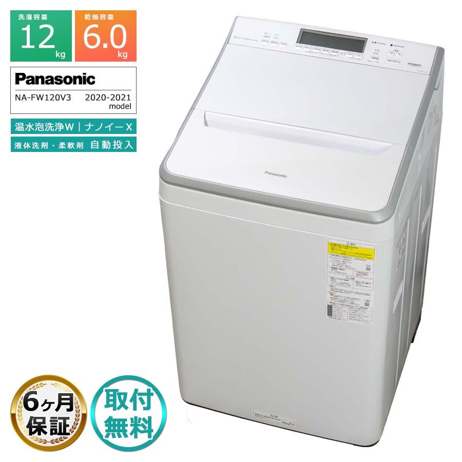 【送料無料】パナソニック 洗濯乾燥機 12kg NA-FW120V3 Panasonic（パナソニック） 6ヶ月保証 12kg 全自動洗濯乾燥機 NA