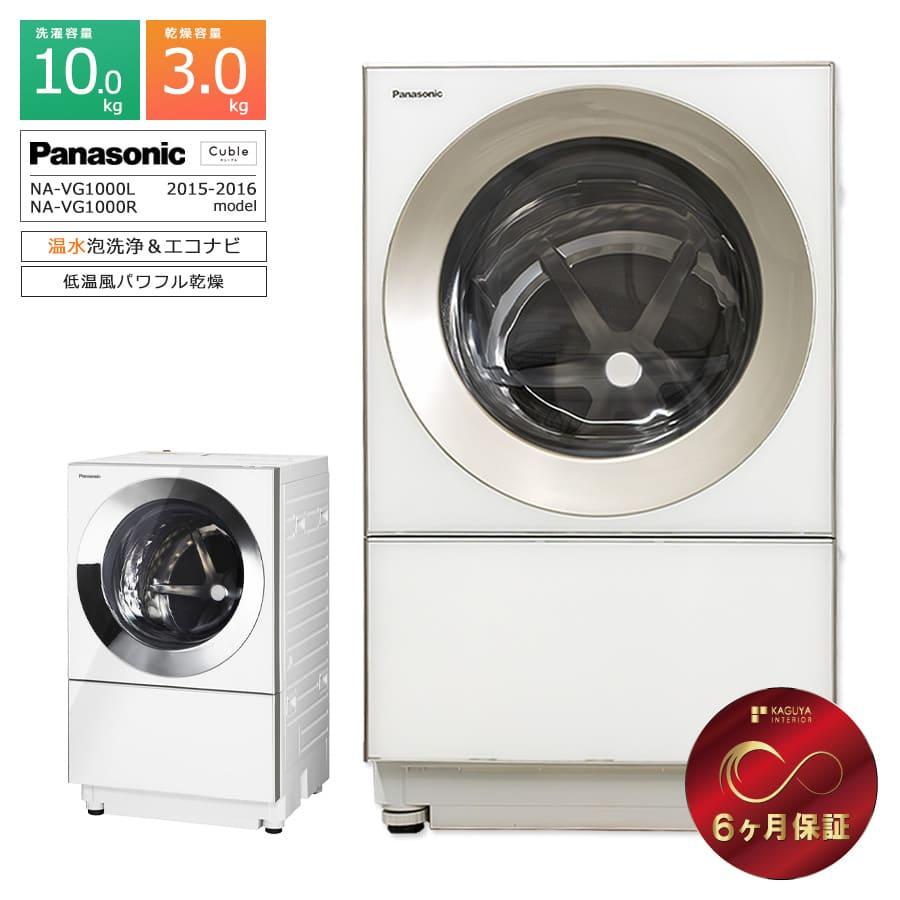 Cuble 6ヶ月保証 Panasonic ドラム式洗濯乾燥機 10kg NA-VG1000 徹底