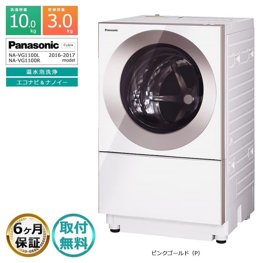 Panasonic ドラム式洗濯機　NA-VG1100 Cuble 取付無料｜6ヶ月保証 Panasonic ドラム式洗濯機 10kg NA-VG1100