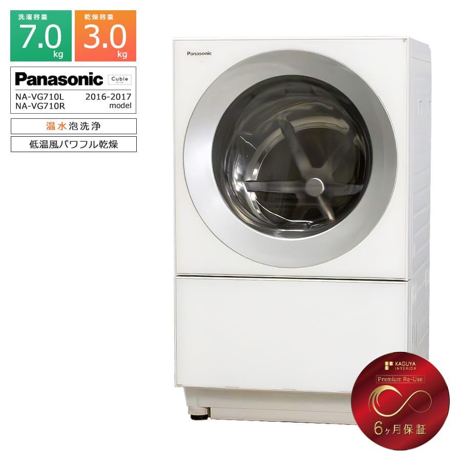 Panasonic NA-VG710L 完全分解洗浄済　ドラム式洗濯機 Cuble 6ヶ月保証 Panasonic ドラム式洗濯機 7kg NA-VG710 徹底分解