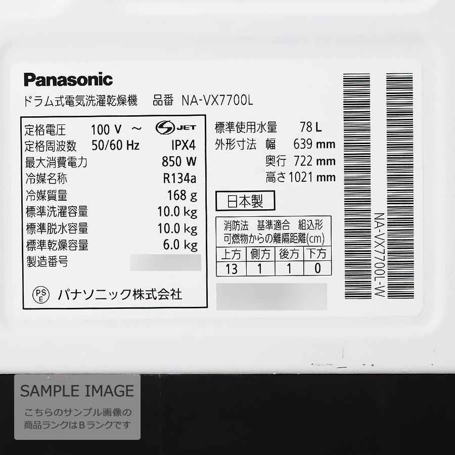 中古/屋内搬入付き  ドラム式洗濯乾燥機 10kg  60日保証  Panasonic NA-VX7700 左開き/クリスタルホワイト/普通｜kaguya-interior｜03