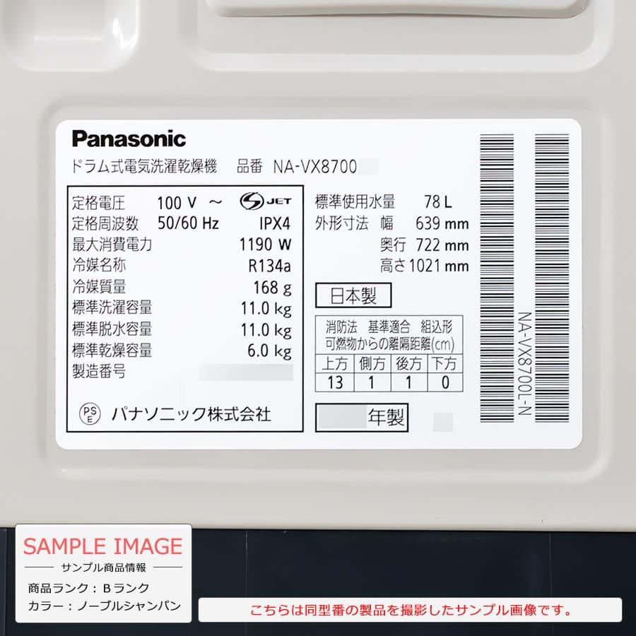 Panasonic ドラム式洗濯機 洗濯11kg 乾燥6kg NA-VX8700 日本製 Panasonic ドラム式洗濯機 洗濯11kg 乾燥6kg NA-VX8700 日本製