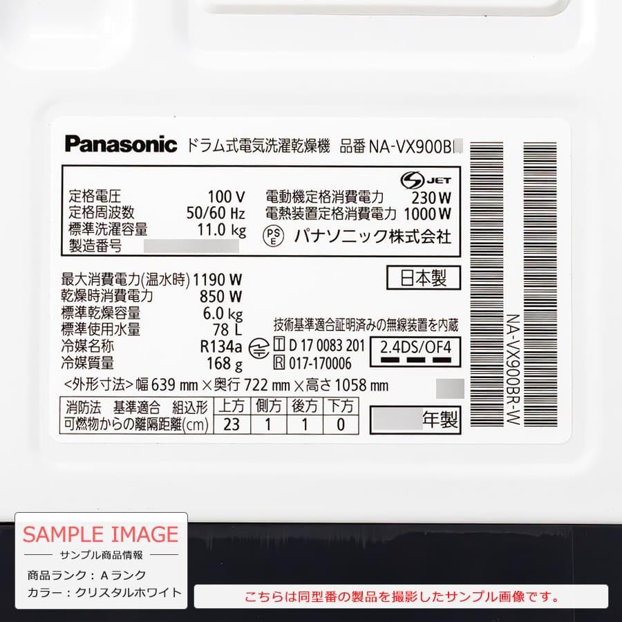 Panasonic（パナソニック） 取付無料｜1年保証 ドラム式洗濯機 NA 