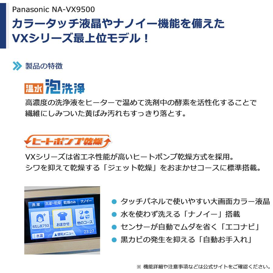 Panasonic ドラム式洗濯乾燥機 洗濯10kg 乾燥6kg NA-VX9500 徹底 Panasonic ドラム式洗濯乾燥機 洗濯10kg 乾燥6kg NA-VX9500 徹底