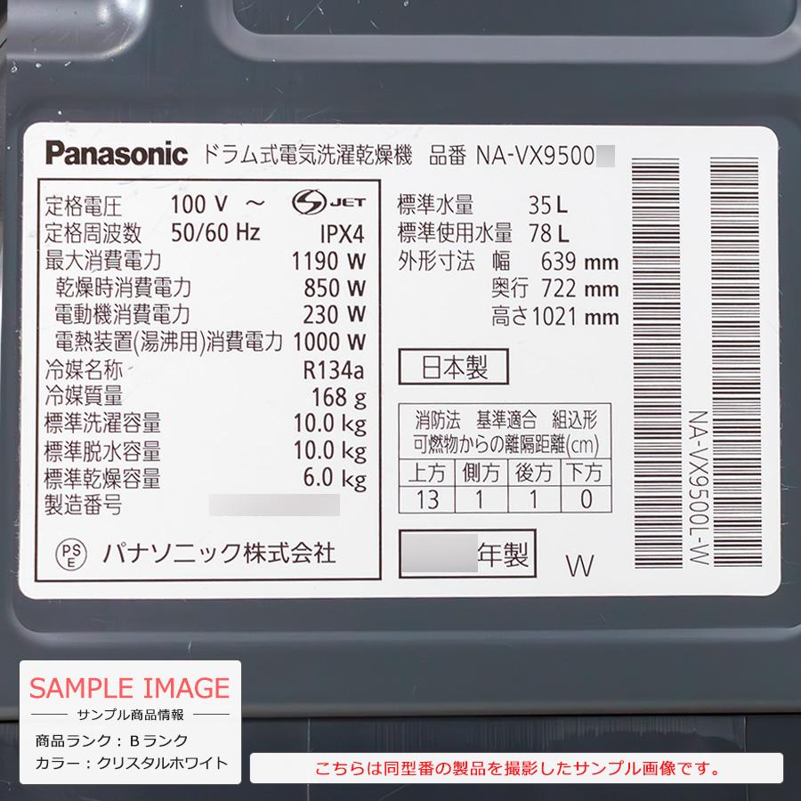 Panasonic ドラム式洗濯乾燥機 洗濯10kg 乾燥6kg NA-VX9500 徹底 Panasonic ドラム式洗濯乾燥機 洗濯10kg 乾燥6kg NA-VX9500 徹底