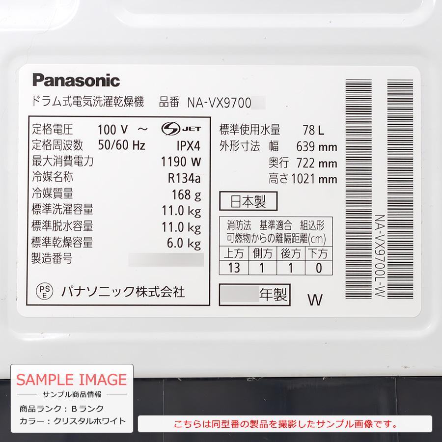 Panasonic ドラム式洗濯機 洗濯11kg 乾燥6kg NA-VX9700 中古 Panasonic ドラム式洗濯機 洗濯11kg 乾燥6kg NA-VX9700 中古