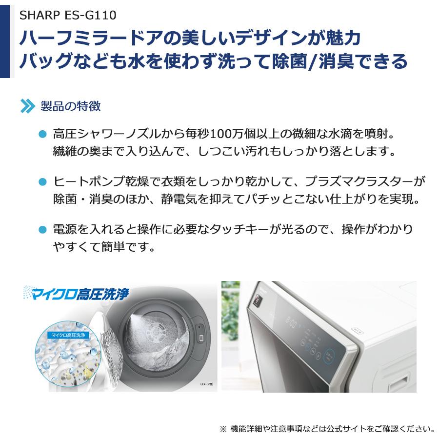 配送設置無料　SHARP ドラム　11/6kg 分解洗浄済み SHARP（シャープ） ドラム式洗濯乾燥機 洗濯11kg 乾燥6kg ES-G110 徹底