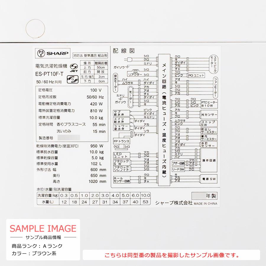 SHARP（シャープ） 中古/屋内搬入付き 洗濯乾燥機 洗濯10kg 乾燥