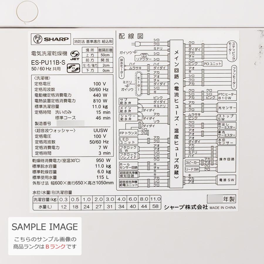 SHARP（シャープ） 中古/屋内搬入付き 洗濯乾燥機 洗濯11kg 乾燥6kg 60 