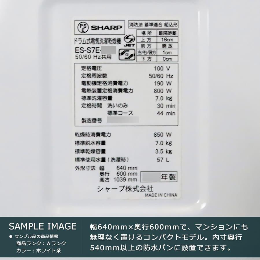 SHARP（シャープ） 6ヶ月保証 7kg ドラム式洗濯機 ES-S7E 徹底分解