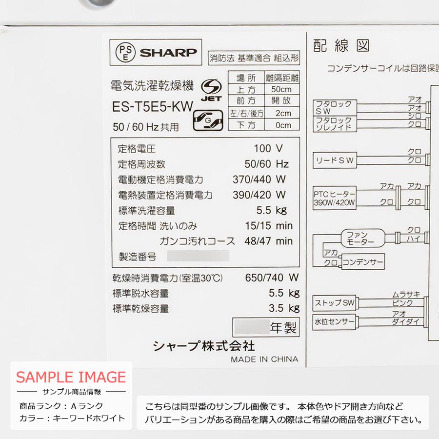 SHARP（シャープ） 中古/屋内搬入付き 洗濯乾燥機 洗濯5.5kg 乾燥3.5kg 