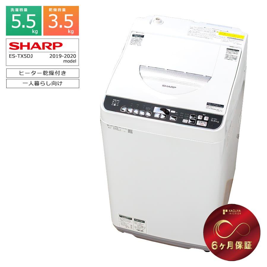 SHARP（シャープ） 長期6ヶ月保証 洗濯乾燥機 洗濯5.5kg 乾燥3.5kg ES 