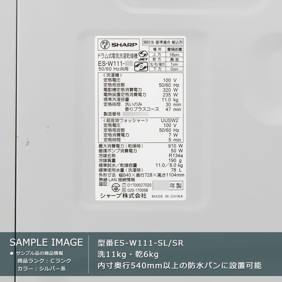 SHARP（シャープ） 6ヶ月保証 ドラム式 洗濯機 11kg ES-W111 徹底分解