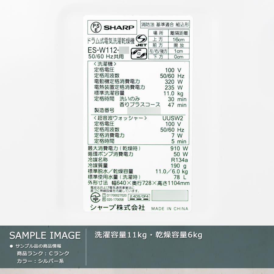 SHARP（シャープ） 6ヶ月保証 ドラム式洗濯機 11kg ES-W112 徹底分解