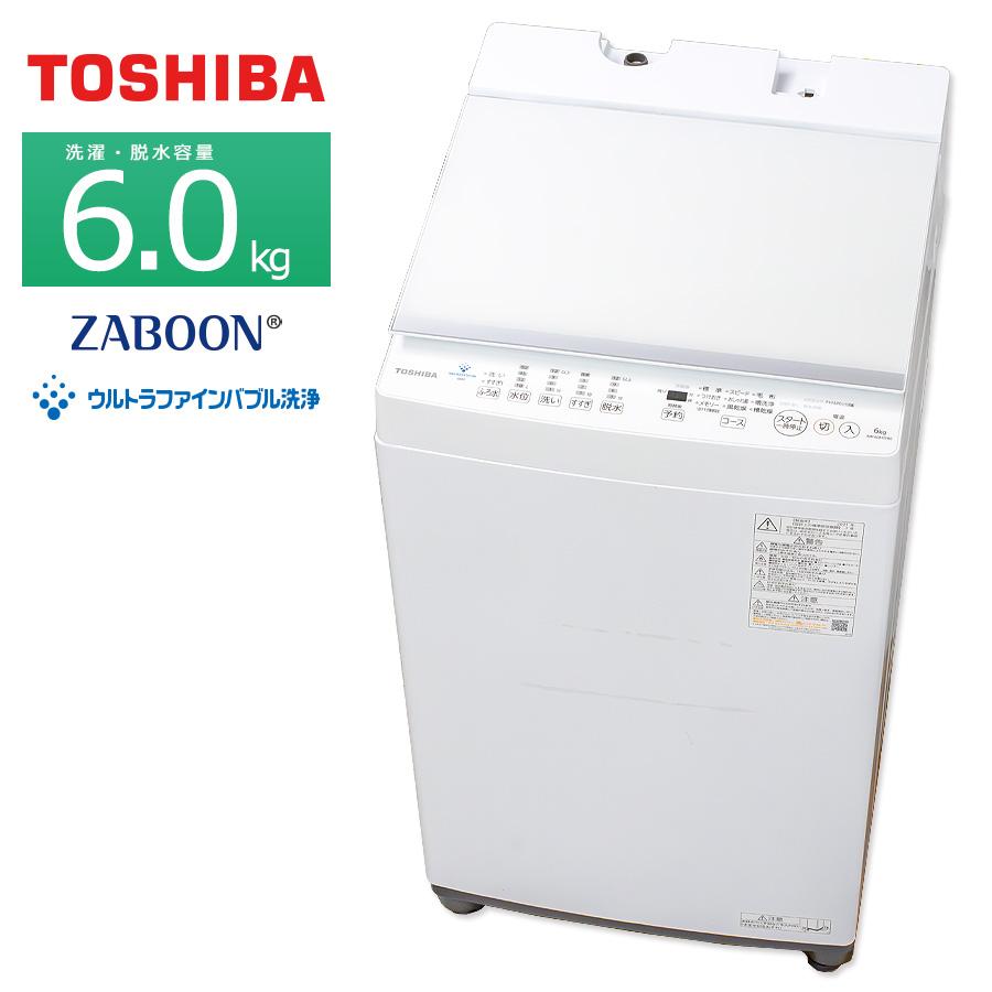 東芝 洗濯機 ウルトラファインバブル 6kg