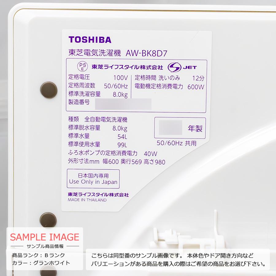 ZABOON 中古/屋内搬入付き 東芝 8kg 全自動洗濯機 60日保証 AW-BK8D7