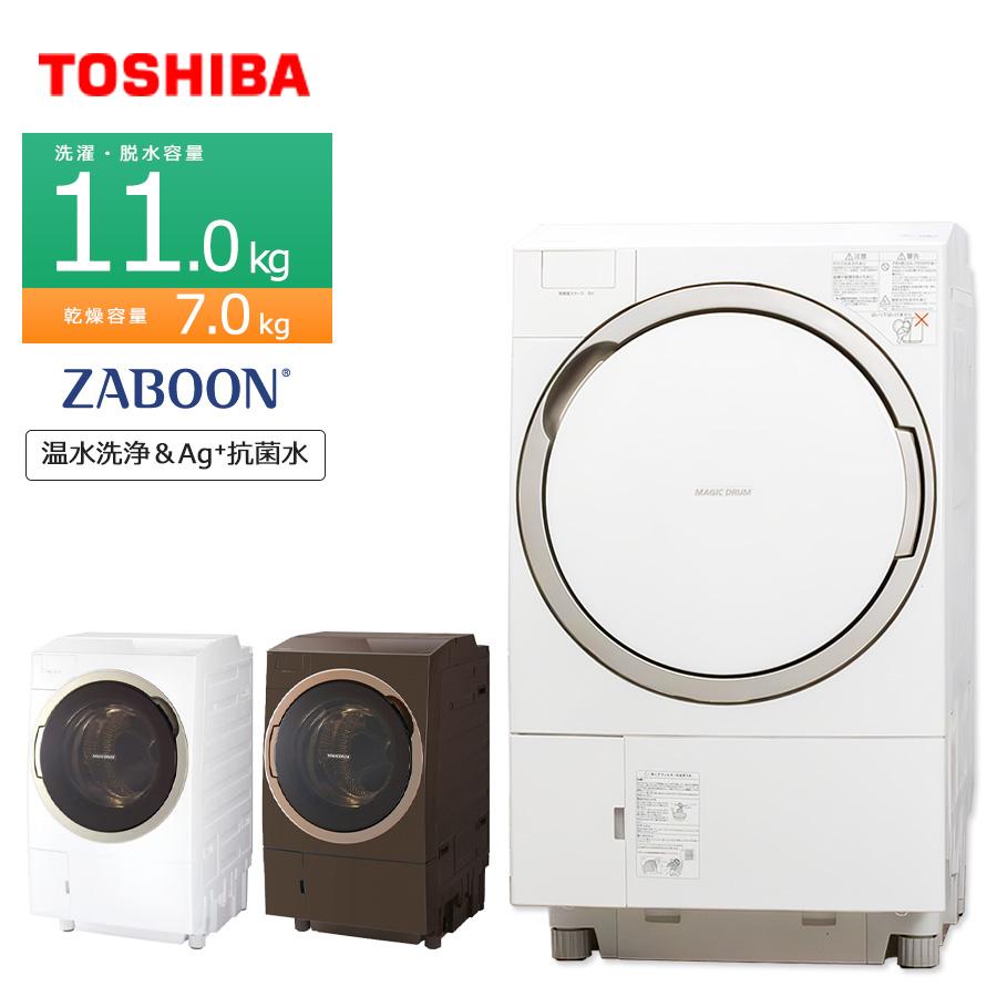 ZABOON 中古/屋内搬入付き 東芝 ドラム式洗濯乾燥機 洗濯11kg 乾燥7kg
