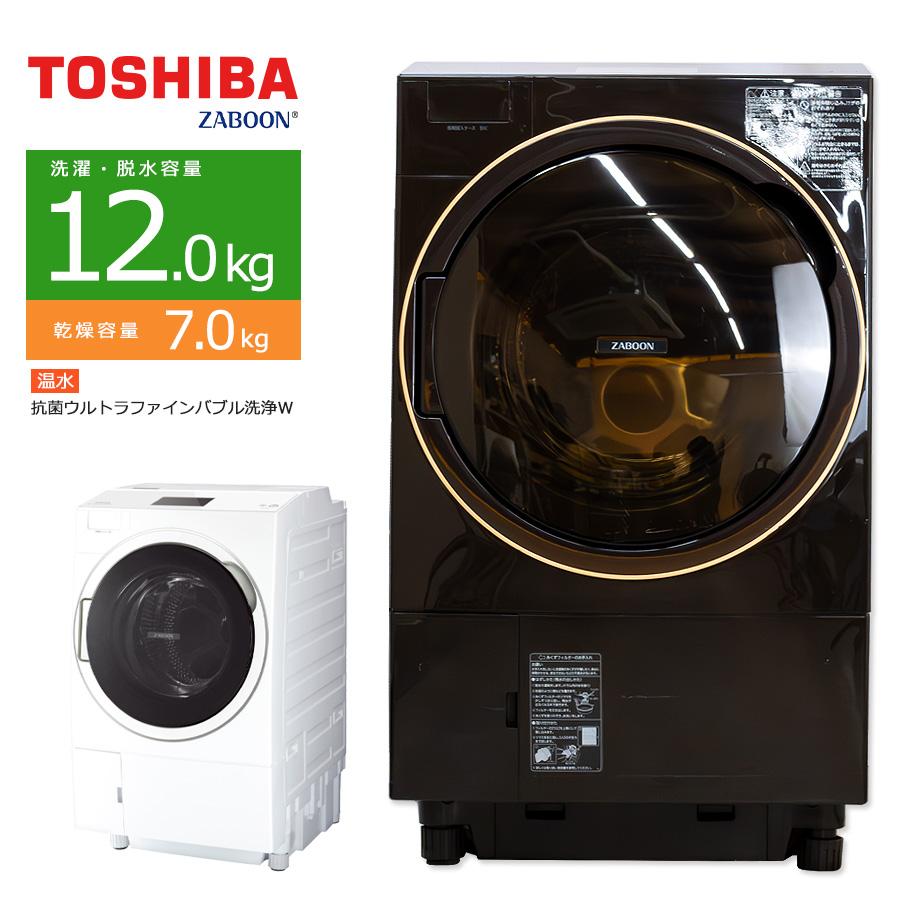 ZABOON 中古/搬入付き 東芝 ドラム式洗濯乾燥機 洗濯12kg 乾燥7kg 長期