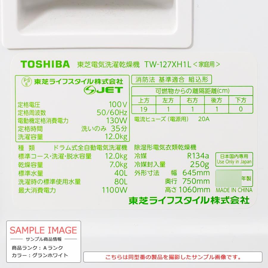 ZABOON 1年保証 東芝 ドラム式洗濯機 12kg TW-127XH1L 徹底分解 ZABOON 1年保証 東芝 ドラム式洗濯機 12kg TW-127XH1L 徹底分解