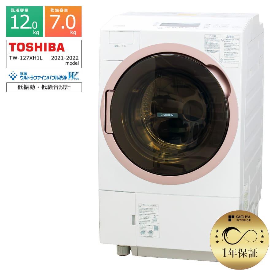 ZABOON 1年保証 東芝 ドラム式洗濯乾燥機 12kg TW-127XH1L 徹底分解