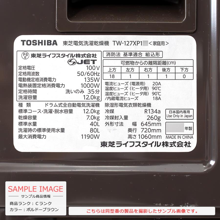 ZABOON 中古/搬入付き 東芝 ドラム式洗濯乾燥機 洗濯12kg 乾燥 ZABOON 中古/搬入付き 東芝 ドラム式洗濯乾燥機 洗濯12kg 乾燥