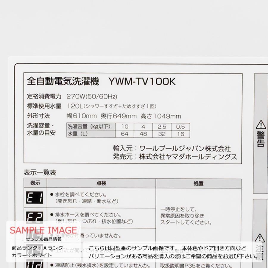 中古/屋内搬入付き YAMADA SELECT 10kg洗濯機 長期90日保証 22 中古/屋内搬入付き YAMADA SELECT 10kg洗濯機 長期90日保証 22