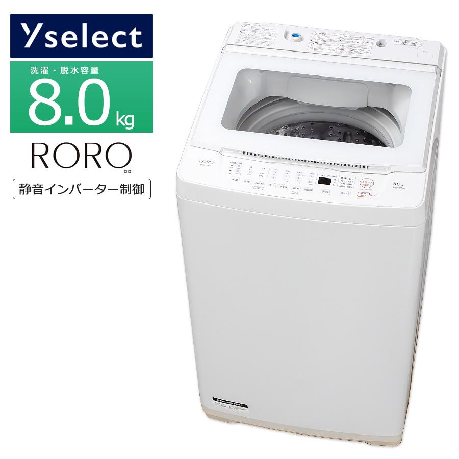 yselect 中古/屋内搬入付き YSELECT 洗濯機 8kg 長期90日保証 23 yselect 中古/屋内搬入付き YSELECT 洗濯機 8kg 長期90日保証 23