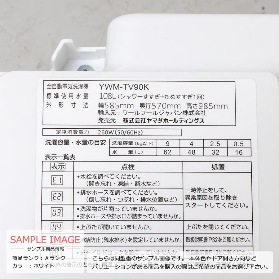 中古/屋内搬入付き YAMADA SELECT 全自動洗濯機 9kg 長期90日 中古/屋内搬入付き YAMADA SELECT 全自動洗濯機 9kg 長期90日