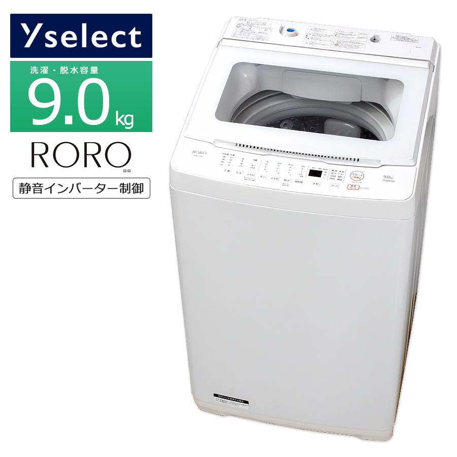yselect 中古/屋内搬入付き YSELECT 全自動洗濯機 9kg 長期保証 yselect 中古/屋内搬入付き YSELECT 全自動洗濯機 9kg 長期保証