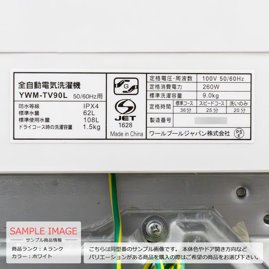 yselect 中古/屋内搬入付き YSELECT 全自動洗濯機 9kg 長期保証 yselect 中古/屋内搬入付き YSELECT 全自動洗濯機 9kg 長期保証