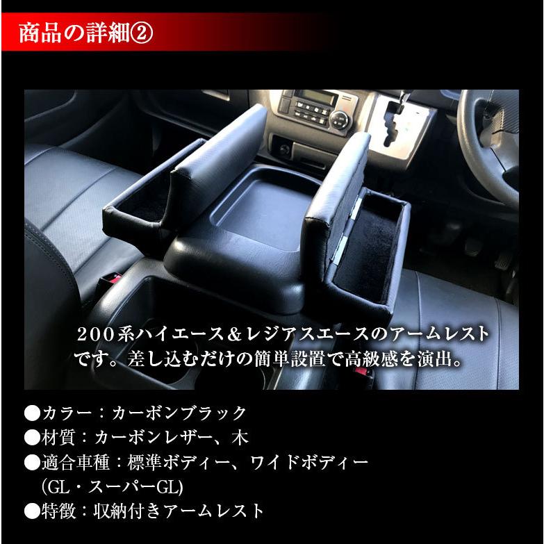 ハイエース 200系 アームレスト ジェミニーアームレスト カーボン調 2
