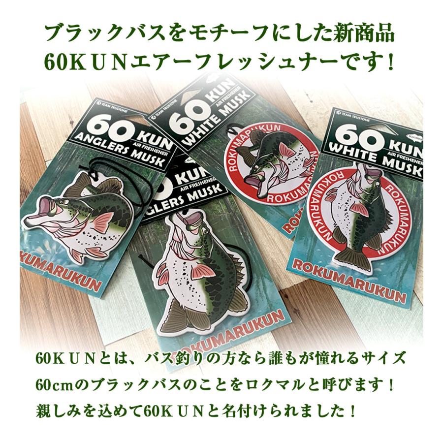 全4種類 60kun Rokumarukun 芳香剤 車 ヘンプ 吊り下げ エアーフレッシュナー 車 部屋 人気 ホワイトムスク トイレ 玄関 バス ブラックバス 釣り シール Waoショップ Premium 通販 Yahoo ショッピング