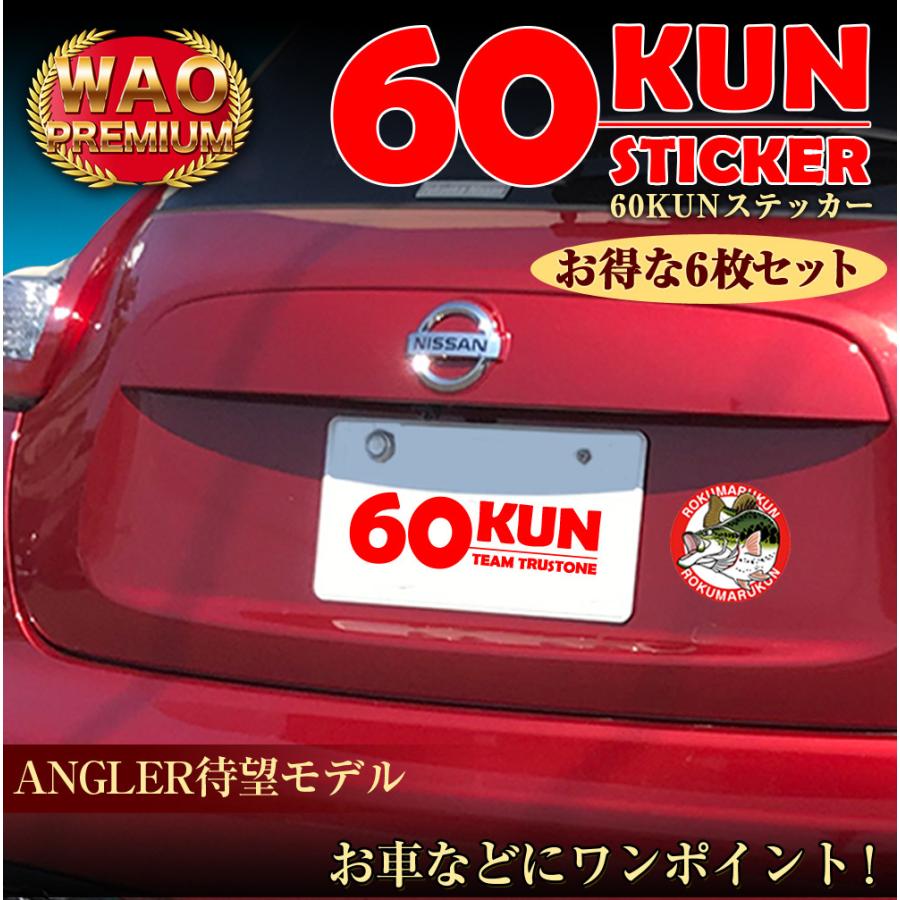 60kun Rokumarukun シール ステッカー 6枚セット バス ブラックバス バス好き 釣り好き 釣り シール 魚 釣りグッズ 釣りステッカー 釣り道具 バス釣り 釣り 6 Waoショップ Premium 通販 Yahoo ショッピング