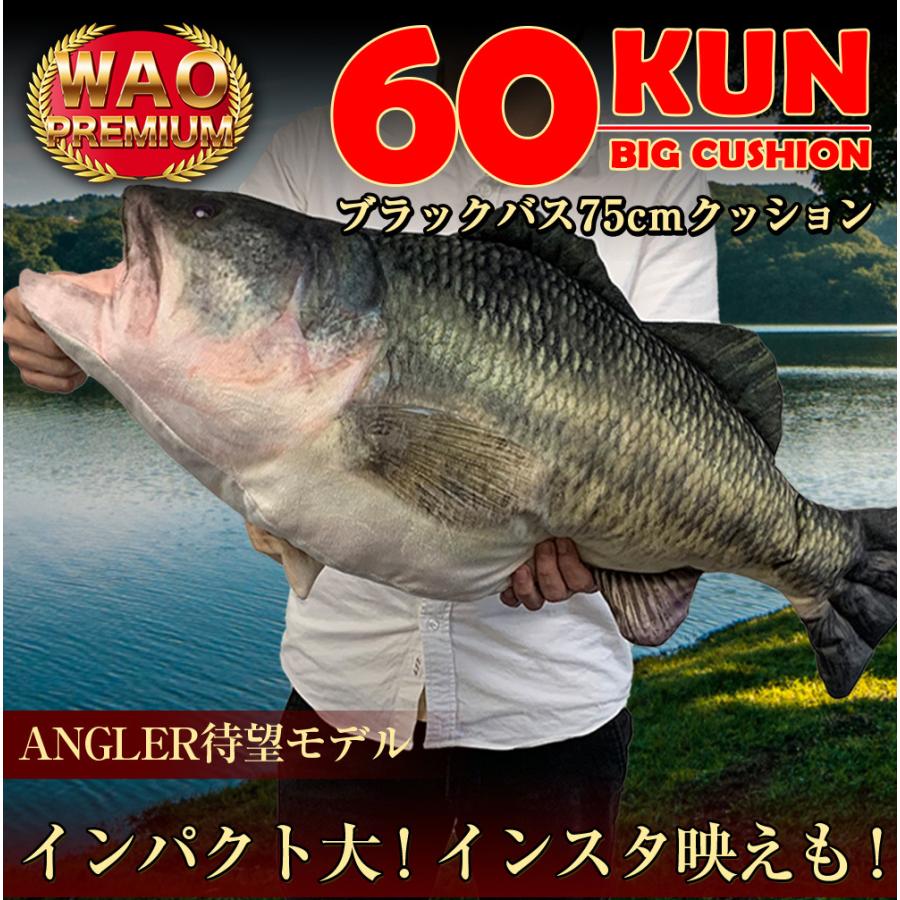 ROKUMARUKUN 60KUN 75cm ブラックバス クッション | バス釣り バス 釣り 魚 釣りグッズ｜kaguya-store