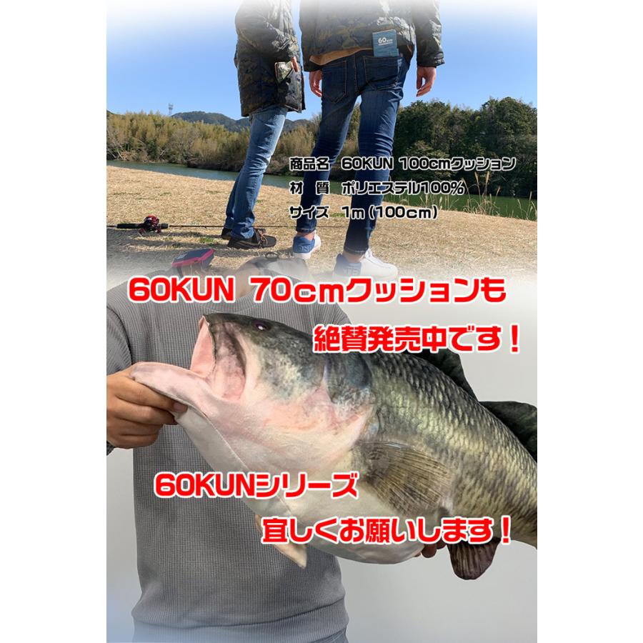 TT-11 60KUN 100cm ブラックバスクッション ブラックバス　ブルーギル | バス釣り バス 釣り 魚 釣りグッズ おもしろい｜kaguya-store｜11