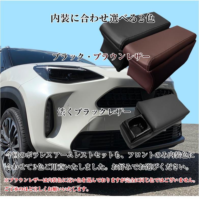 C 日本製 ヤリスクロスエレガントアームレストコンソール リアアームレストセット 新型ヤリスクロス アームレスト コンソールボックス Toyota C Waoショップ Premium 通販 Yahoo ショッピング