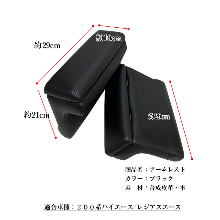 ハイエース 200系 アームレスト ブラック スマートカウンターセット