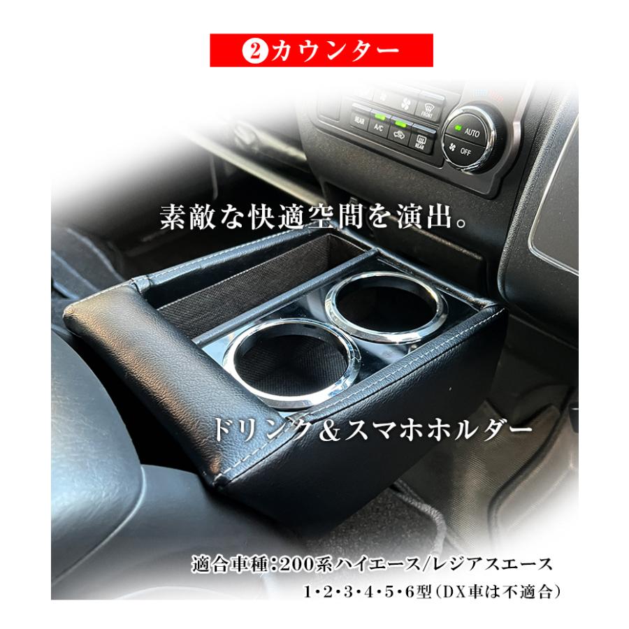 ハイエース 200系 アームレスト ブラック スマートカウンターセット