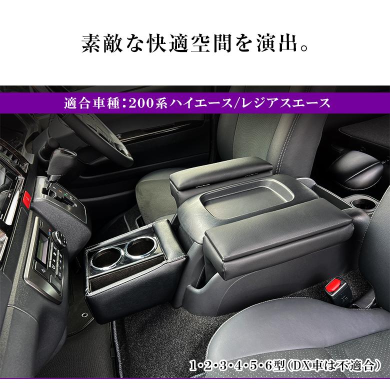 ハイエース 200系 アームレスト PVCレザー 2個セット + フロント