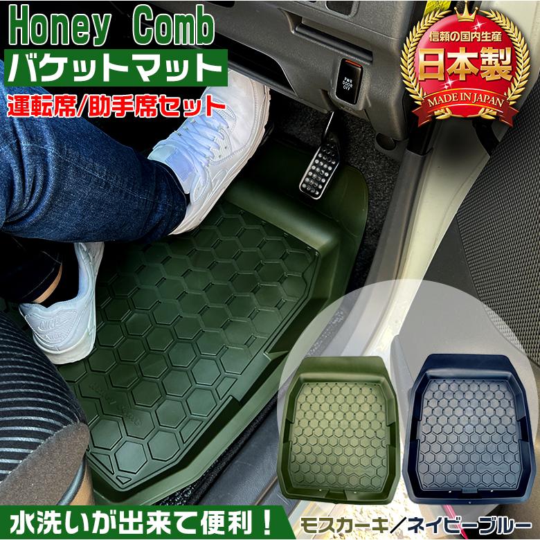 汎用 カーマット ハニカム バケット フロント用 運転席 助手席 セット