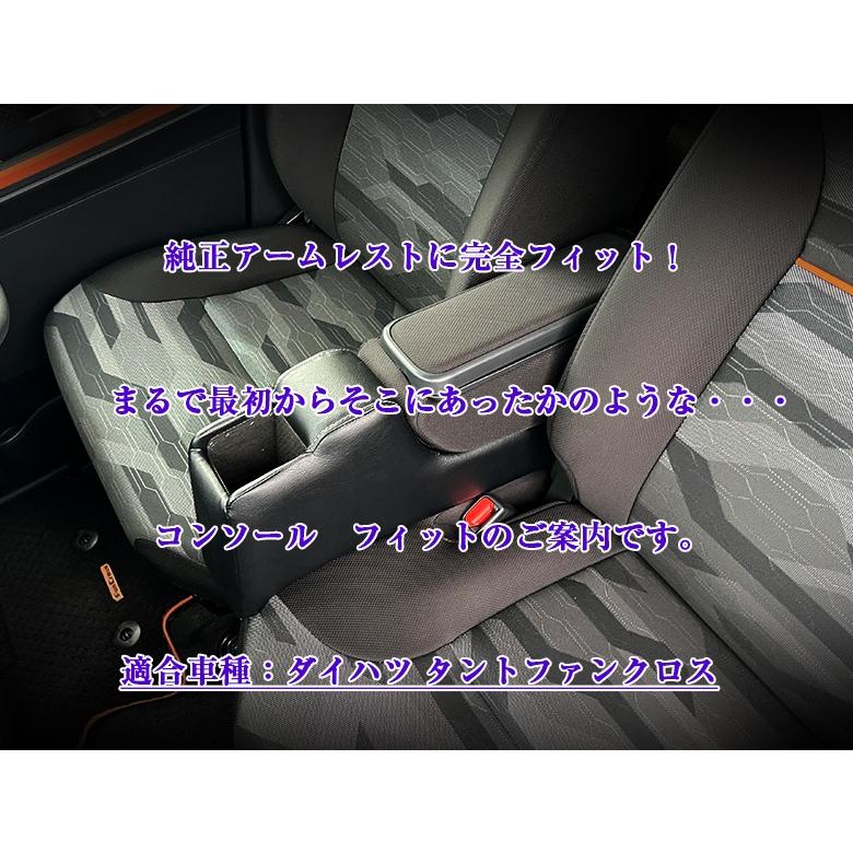 タントファンクロス 専用 コンソールボックス フィット wao コンソール パーツ アクセサリー カスタム ブラック 収納 ドレスアップ 軽 軽自動車 アームレスト |  | 01