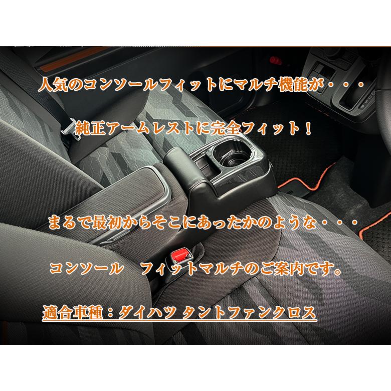 タントファンクロス 専用 USB付 アームレスト コンソールボックス wao タント コンソール パーツ アクセサリー カスタム ブラック USB 充電 収納 内装 |  | 01