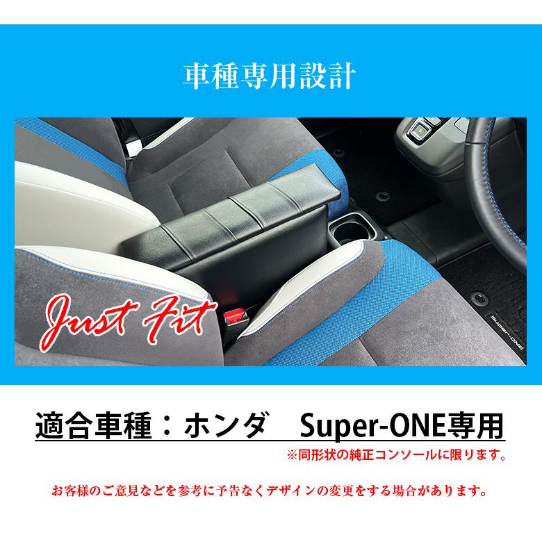 スーパーワン 専用 コンソールボックス スパイラルコンソール Super-ONE 専用 コンソール 収納 アクセサリー カスタム パーツ ドレスアップ コンソール 軽自動車 |  | 02