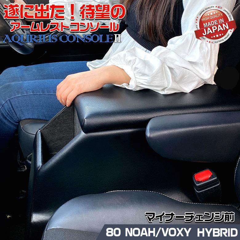 New限定品 マイナーチェンジ前ノア ヴォクシーハイブリッド用アームレストコンソール トヨタ Voxy Noah カー用品 収納 ボックス ドリンクホルダー 新品 Nicmosul Org