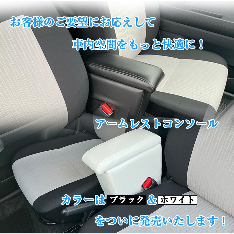 ミライース アームレスト MR1 専用アームレストコンソール コンソール